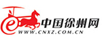 中国徐州网