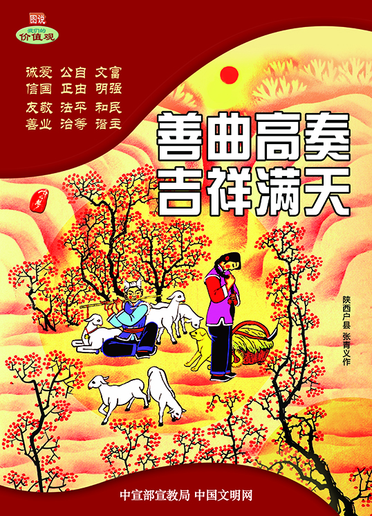 WF16117 善曲高奏 吉祥满天.jpg