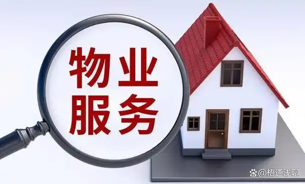 从“扩规模”转为“增绩效” 物业行业注重提升客户满意度