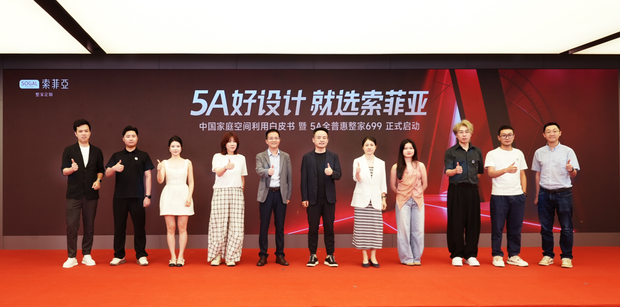 索菲亚发布《中国家庭空间利用白皮书》 用“好设计”助力整家699普惠行动