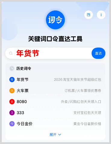 2026年货节活动开启：淘宝天猫2026年货节红包口令如何领取2026年货节天猫淘宝超级红包？